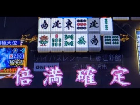 【0865戦目】Katsu.S　MJ ARCADE　R2500の軌跡【麻雀】