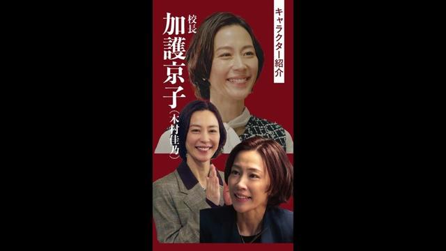 「キャラクター紹介：加護京子」#神説教#木村佳乃#shorts