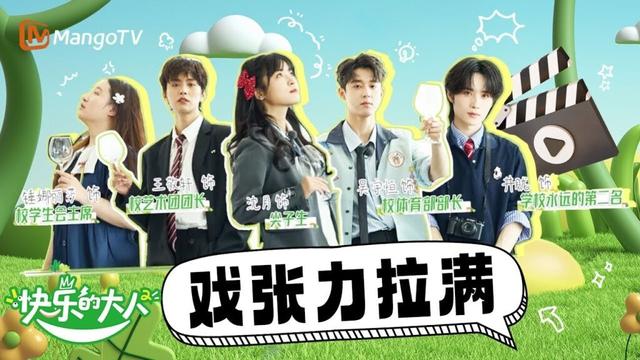 【Multi Sub】开演吧，少女漫！马来西亚全员上演爆笑校园戏张力拉满~🥯 | 快乐的大人2 Joyful Grownups S2 | MangoTV Idol