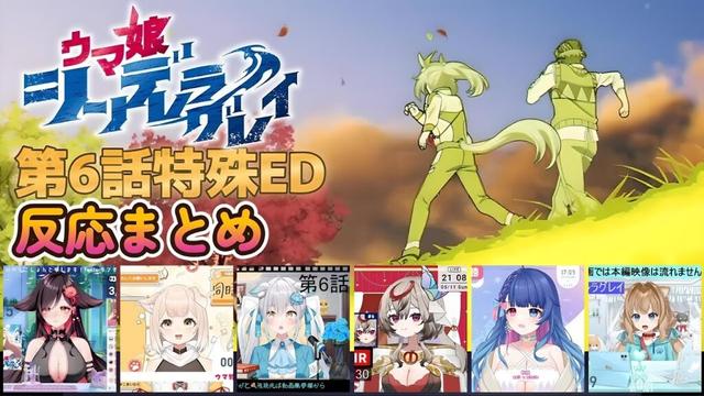 ウマ娘シンデレラグレイ第6話ED｜オグリと北原 穣のラストランに心打たれたVTuber反応集
