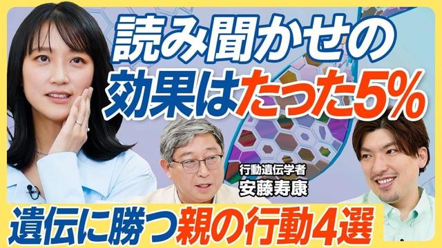 【読み聞かせの効果はたった５％】遺伝に勝つ親の行動／英才教育は遺伝に勝てるのか？／親は子どもの学習環境を整えよ／子どもを言いつけ通りに従わせよ／貧困・低学歴のサイクルから抜け出すには【教育新常識】