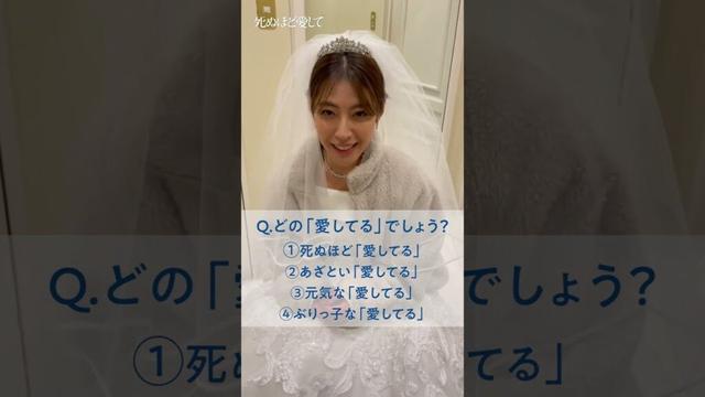 どれがどの「愛してる」かわかったら教えてね💬神城澪役の #瀧本美織 さんから「愛してる」クイズ  |　主演 #成宮寛貴 が8年ぶりに俳優復帰！ドラマ「 #死ぬほど愛して」 #ABEMA で無料配信中