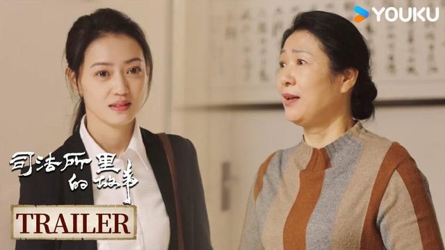 【司法所里的故事】预告EP01-06：婆婆催生入魔竟质问儿媳房事为何紧张 | 刘浩群 / 吴明晶 / 王语嫚 / 唐子皓 | 现代 剧情 | 优酷 YOUKU