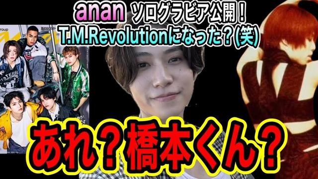 【timelesz】ananにて橋本将生のソログラビアがヤバい。インタビューがほっこり感動する！！！