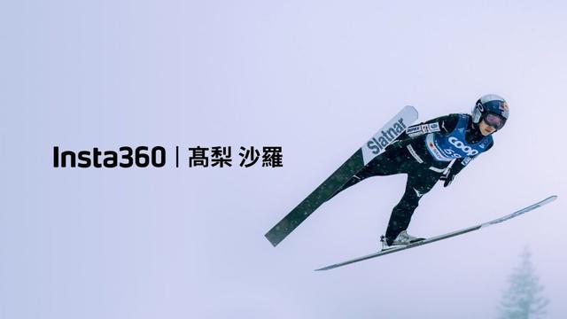 高梨沙羅 x Insta360 | 高梨沙羅選手がTeam Insta360に加入