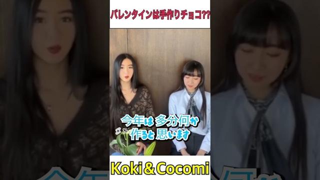 毎年テーマを決めてチョコを作るCocomi/父に不気味なチョコを贈るCocomi #shorts   #short  #cocomi #インスタライブ #koki  #工藤静香 #キムタク