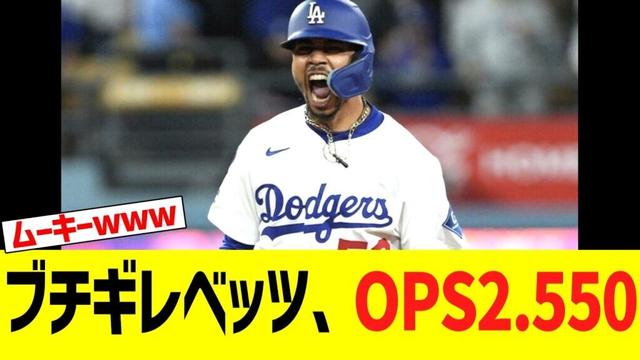 ブチギレベッツ、OPS2.550www