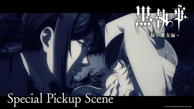 アニメ『黒執事 -緑の魔女編-』第6話 𝙎𝙥𝙚𝙘𝙞𝙖𝙡 𝙋𝙞𝙘𝙠𝙪𝙥 𝙎𝙘𝙚𝙣𝙚|毎週土曜23:30~放送・配信中