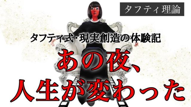 【実話】タフティの教えで現実が変わった日｜照射が始まり人生が動き出すまでの物語