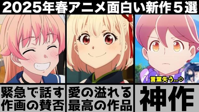 あえて緩く語りたい2025年春アニメ厳選の新作5作品が強烈な印象を残す名作揃いでヤバい【2025年アニメ】【おすすめアニメ】【ウィッチウォッチ】【リコリスリコイル】【アポカリプスホテル】