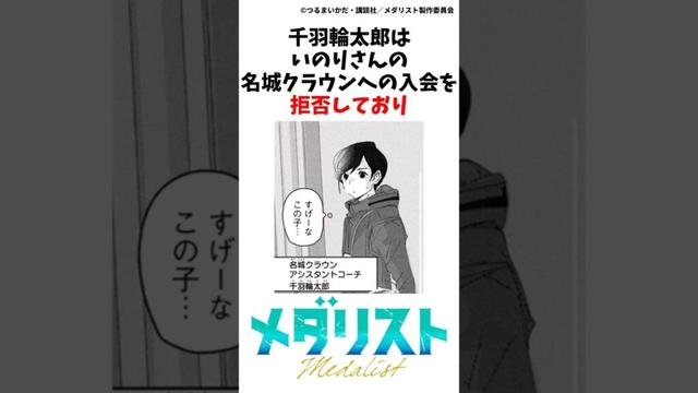 【メダリスト】千羽輪太郎の雑学①#メダリスト#漫画 #千羽輪太郎  #結束いのり #アニメ #雑学