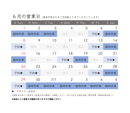 アルビジア鎌倉長谷店六月の営業日ば6, 8, 13, 18, 21, 22, 23, 27, 29日です。追加営業日も可能ですので営業日以外で来店ご希望の方はお手数ですがサイトのメールフォームからご相談ください。