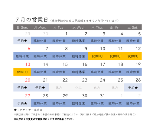 アルビジア鎌倉長谷店7月の営業日ば20, 21, 26, 27日です。秋田イベントは7/10〜13です。追加営業日も可能ですので営業日以外で来店ご希望の方はお手数ですがサイトのメールフォームからご相談ください。