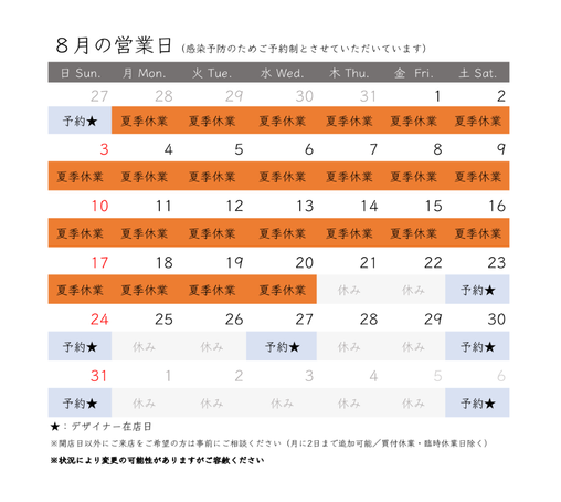 アルビジア鎌倉長谷店8月の営業日ば23, 24, 27, 30, 31日です。臨時休業、夏季休業日以外の日程でしたら追加営業日も可能ですので営業日以外で来店ご希望の方はお手数ですがサイトのメールフォームからご相談ください。