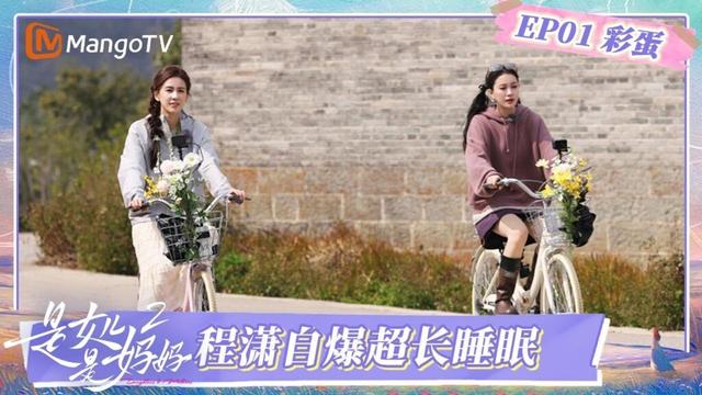 FULL《是女儿是妈妈2》EP01彩蛋：黄圣依李嘉格聊代际教育的延续 程潇超长睡眠时间惊呆众人 | Daughters and Mothers S2 | FULL | MangoTV