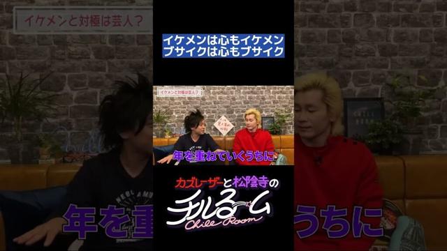 イケメンは心もイケメンブサイクは心もブサイク #shorts #公式本編は概要から