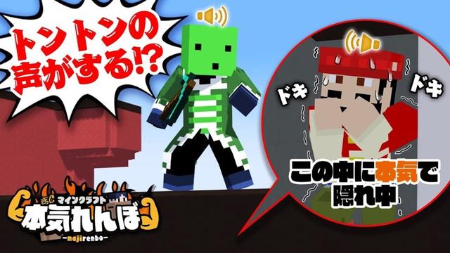 【マイクラ】まじめにヤバい男たちが本気でかくれんぼします【本気れんぼ】