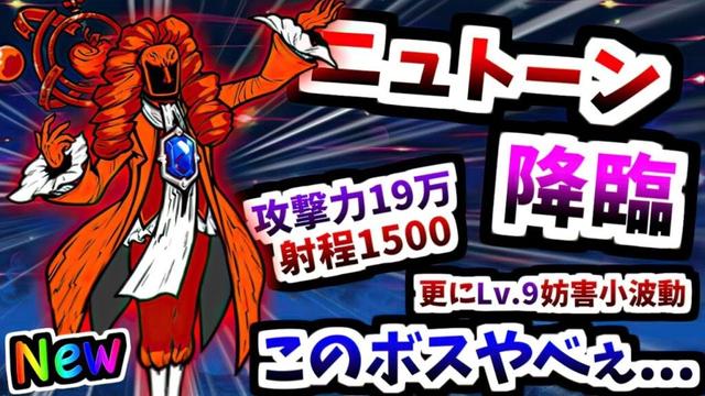 新超賢者ボス「理の賢者ニュトーン」登場！射程も火力も超高すぎ... ステージ紹介＆攻略　【にゃんこ大戦争】