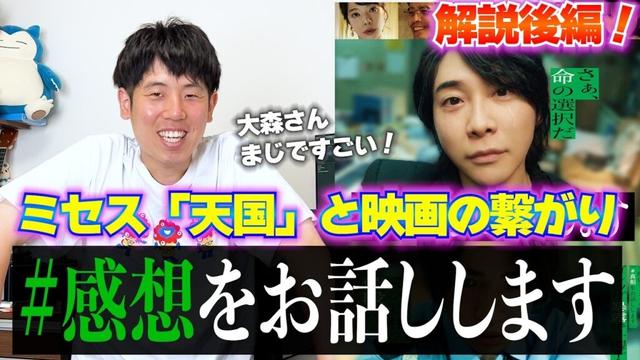 【楽曲解説】ミセス｢天国｣歌詞が映画とリンクしすぎてる!? 映画を見て気付いた新事実を深掘り解説 #真相をお話しします