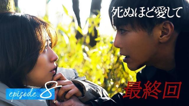 【8話同時無料公開】衝撃の最終話！殺人鬼と殺人鬼を愛した妻の”究極の愛”の行方は…｜ドラマ 死ぬほど愛して🌹魅惑的な殺人鬼との愛と狂気にまみれた純愛サスペンス