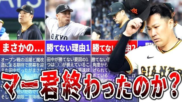 200勝はもう無理？！田中将大が勝てない理由を徹底解説