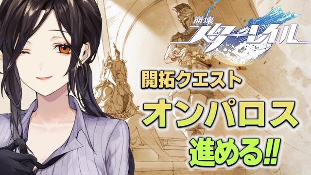 ＃37【崩壊：スターレイル】オンパロス編。タイタンの正体って…えっ…そういう…！？【白雪 巴/にじさんじ】