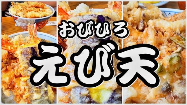 【帯広十勝グルメ】かきあげとタルトと花束と／おびひろ えび天&モントレゾール&花ごよみ