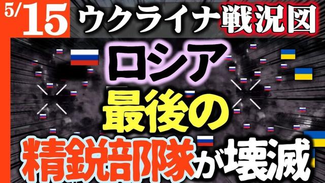 ロシア最後の精鋭部隊HIMARSで壊滅！クレムリン緊急御前会議を開く【ウクライナ戦況図】戦争継続を選び経済崩壊へ！NATOとロシア軍が違法タンカー巡り一触即発
