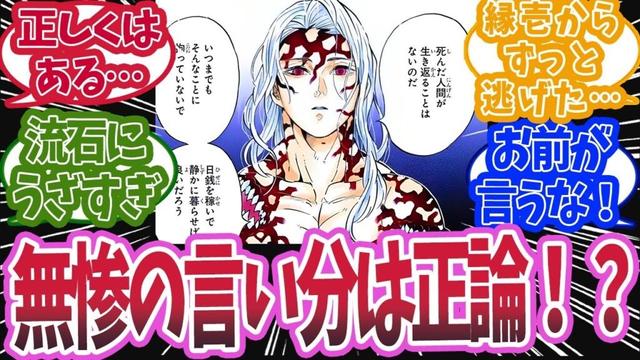 無限城で無惨が炭治郎と義勇に言った言葉が正論かで盛り上がった時の反応集【鬼滅の刃 反応集】【柱 反応集】