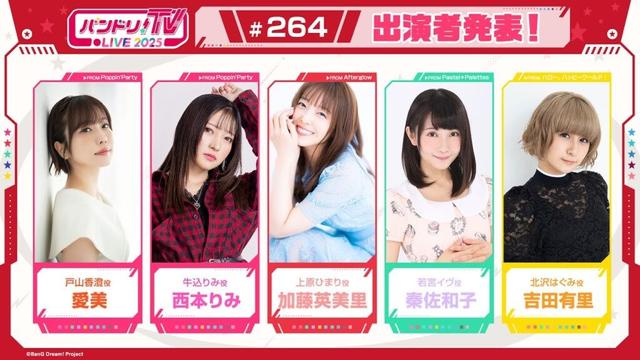 バンドリ！TV LIVE 2025 #264