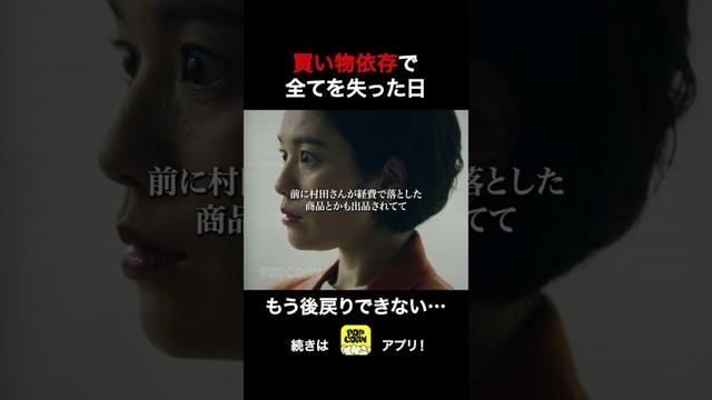 会社のカードでフリマに転売するヤバ女… #ごっこ俱楽部 #満タサレズ止メラレズ #ミタヤメ #ドラマ #筧美和子 #鈴木ゆうか #早坂架威 #沢井美優 #ショートドラマ #ショートフィルム