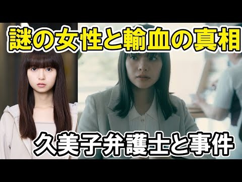 【恋は闇】第5話ネタバレ考察！浩暉と輸血パックと久美子弁護士の過去あらすじ紹介・感想