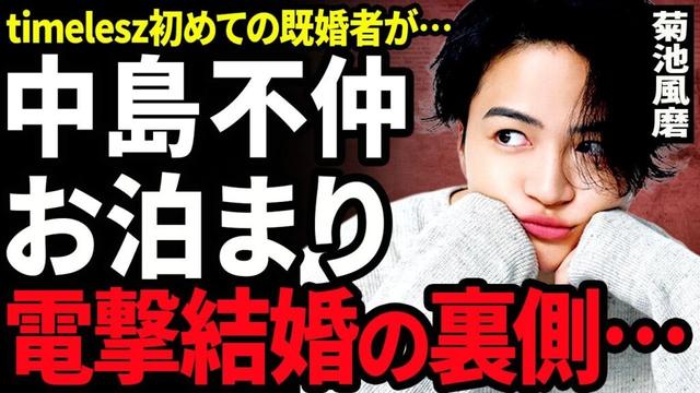 【衝撃】菊池風磨が電撃結婚を発表した裏側...元乃木坂46の白石麻衣のお腹には新しい命が宿っている真相に驚きを隠せない...！Sexy Zone時代に中島健人と楽屋での乱闘騒ぎに言葉を失う...！