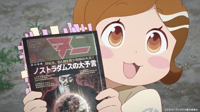 『アポカリプスホテル』第7話場面写真