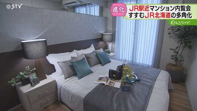 ＪＲ北海道がマンションなど次々建設中…その狙いは？ 不動産事業が営業利益の約１割 強化のワケ ｜ ニュース ｜ ＳＴＶ札幌テレビ - ＳＴＶ札幌テレビ 放送