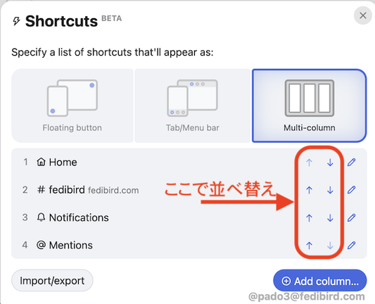 メニュー＞Shortcuts/Calumnsのスクショ
マルチカラムにすると表示項目が選択でき、項目の並べ替えができる。ここまで簡単なのは初めて見ました