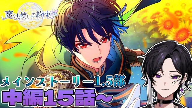 【 1.5部 】がんばれ!!良い趣味の男たち!!シノは2週間くらい戦ってます。【 魔法使いの約束  / まほやく / 完全初見 】(※ネタバレ注意&ネタバレ禁止)