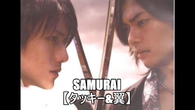 SAMURAI【タッキー&翼】【タッキー&翼】【タッキー翼】【曲】【代表曲】【歌詞】【侍】【主題歌】