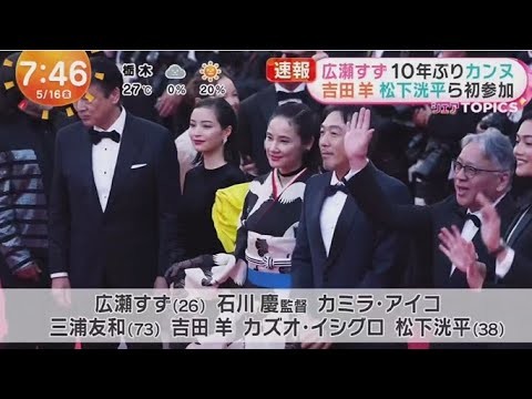 広瀬すず10年ぶりカンヌ 吉田羊 松下洸平ら初参加  | 2025年5月16日