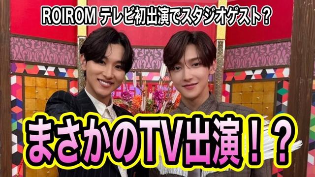 【衝撃】まさかの浜川路己、本多大夢がTV出演！？タレントとしてもこれから活動！？