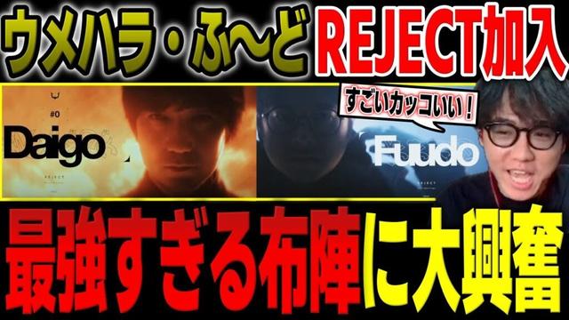 【ウメハラ・ふ〜どREJECT加入】ときど・Lesharとの最強すぎる布陣&超カッコいいPVに大興奮するシュート【シュート】【スト6】【SFL2025】