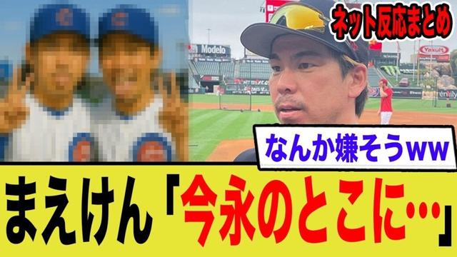 前田健太、カブスと契約！タイガースが14億負担...【MLB/カブス/移籍/海外の反応】