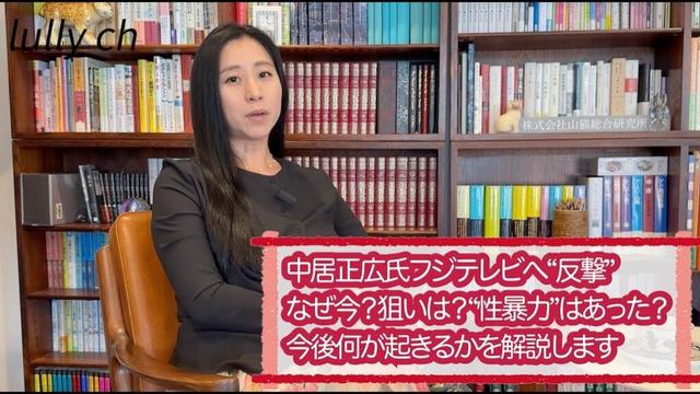 三浦瑠麗　“性暴力”に中居正広氏が反撃！なぜ今？背景と今後について解説します【lullych るりチャンネル】
