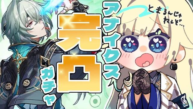 【崩壊:スターレイル】アナイクス完凸失礼します【ぶいすぽっ！/ 藍沢エマ】