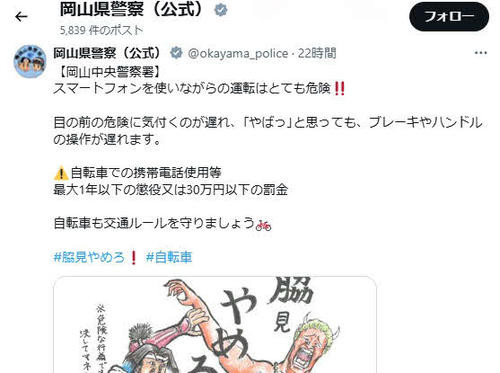 岡山県警のX（旧ツイッター）から