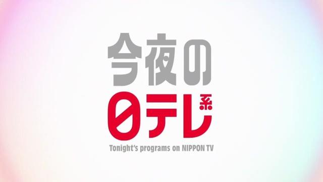 【今夜の日テレ系】みんなの動物園SP＋ドラマ「なんで私が神説教」＋with MUSIC【おススメ番組】