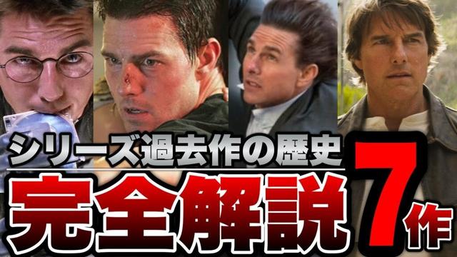 【1966〜2025年】ミッションインポッシブル映画史完全解説