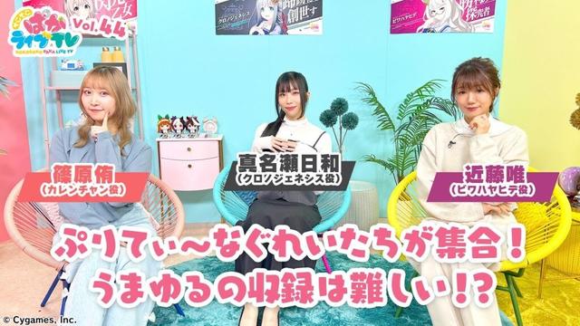 そこそこぱかライブTV Vol.44