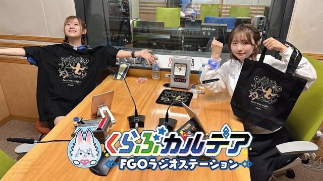 『くらぶカルデア FGOラジオステーション』第18回 (2025年5月16日)