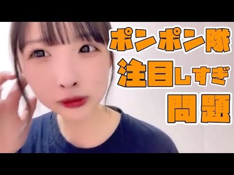 【SKE48】ここなさんが「ポンポン隊注目しすぎ問題」にお怒りのようです【鈴木恋奈】